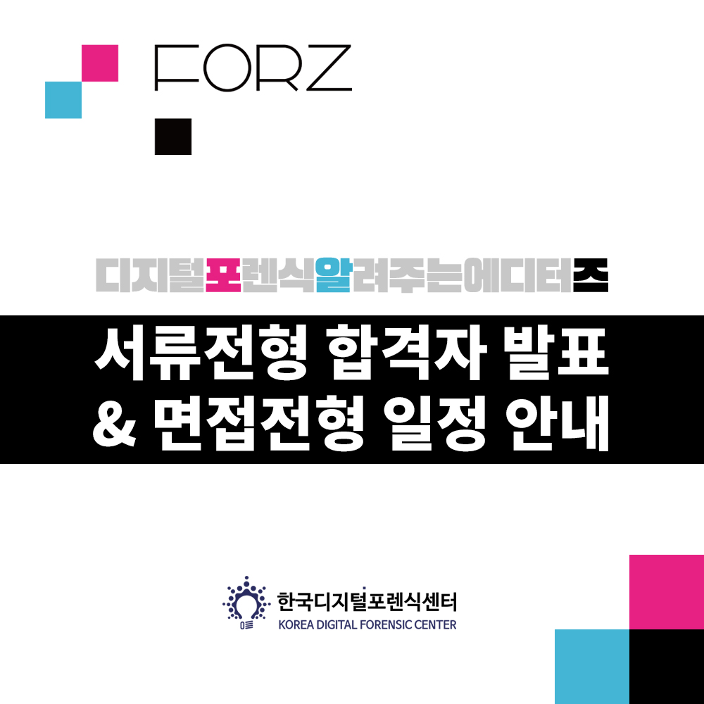 [포알즈 1기] 서류전형 합격자 발표 및 면접전형 일정 안내