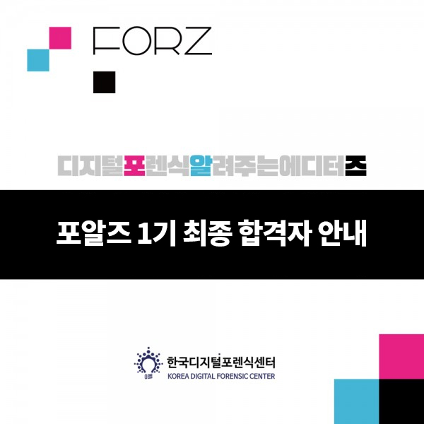 [포알즈 1기] 최종 합격자 안내