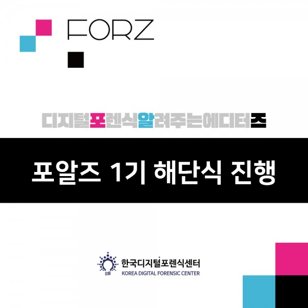 [포알즈 1기] 해단식 진행