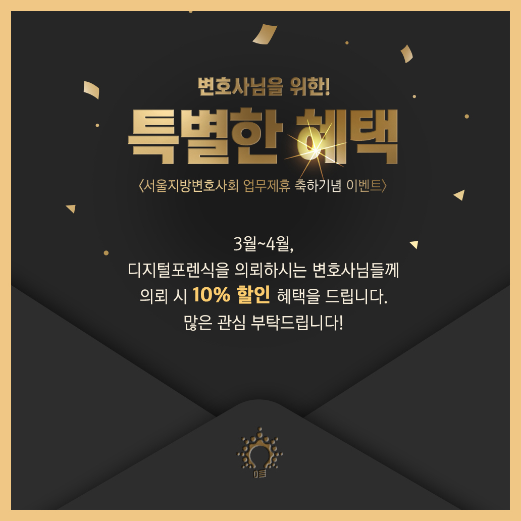 변호사님들을 위한 특별한 혜택 안내!