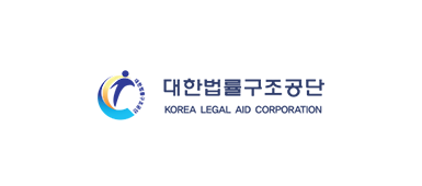 대한법률구조공단