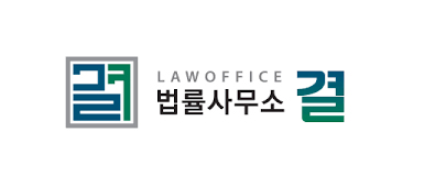 법률사무소 결