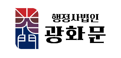 행정사법인 광화문