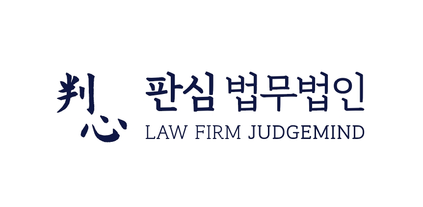 판심 법무법인