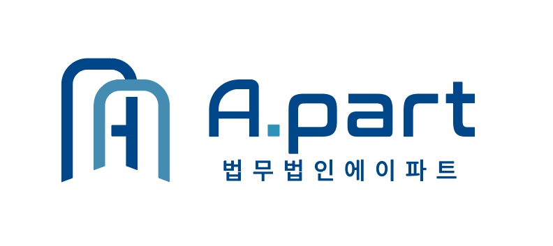 법무법인 에이파트