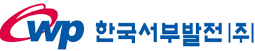 한국서부발전
