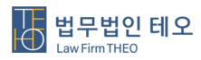 법무법인 테오